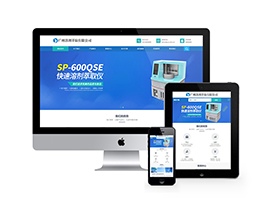全自動溶劑萃取儀器設備類網站pbootcms模板(自適應手機端)