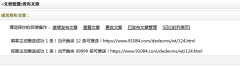 <b>織夢(mèng)發(fā)布文檔主動(dòng)百度推送熊掌推送批量推送</b>