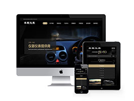 車(chē)載儀器儀表設(shè)備類(lèi)網(wǎng)站織夢(mèng)模板(自適應(yīng)手機(jī)端)