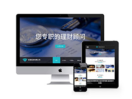 投資理財(cái)類網(wǎng)站織夢(mèng)模板(自適應(yīng)手機(jī)端)