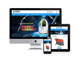 貿(mào)易代理清潔用品設(shè)備類網(wǎng)站織夢模板(自適應(yīng)手機端)
