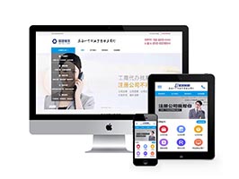 財(cái)稅記賬工商注冊認(rèn)證類網(wǎng)站織夢模板(帶手機(jī)端)