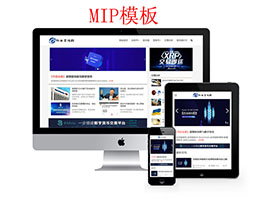 行業(yè)資訊網(wǎng)類網(wǎng)站織夢(mèng)模板(帶手機(jī)端+MIP)