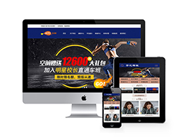 營銷管理課程培訓(xùn)類網(wǎng)站織夢模板(帶手機端)