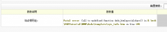 織夢Fatal error: Call to undefined function dede_htmlspecialch