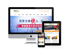 移民出國服務(wù)類網(wǎng)站織夢模板(帶手機端)