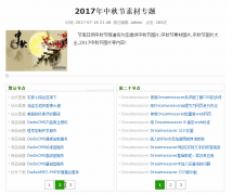 織夢專題內(nèi)容頁節(jié)點(diǎn)ajax分頁
