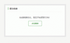 <b>織夢提示信息提示框美化</b>