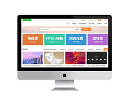 網(wǎng)頁素材下載類網(wǎng)站織夢(mèng)模板