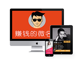 dedecms微信電子名片系統(tǒng)織夢模板