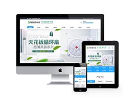 天花板循環(huán)扇類網(wǎng)站織夢(mèng)模板(帶手機(jī)端)
