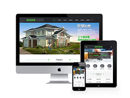 房屋建造設(shè)計類網(wǎng)站pbootcms模板(帶手機端)