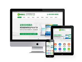 環(huán)?；どa(chǎn)廠家類(lèi)網(wǎng)站pbootcms模板(帶手機(jī)端)