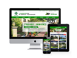 園林綠化景觀建設(shè)類網(wǎng)站pbootcms模板(帶手機端)
