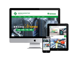 車(chē)輛機(jī)油工業(yè)潤(rùn)滑油類(lèi)網(wǎng)站織夢(mèng)模板(自適應(yīng)手機(jī)端)
