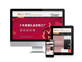 商務禮品高端禮品定制類網(wǎng)站織夢模板(帶手機端)
