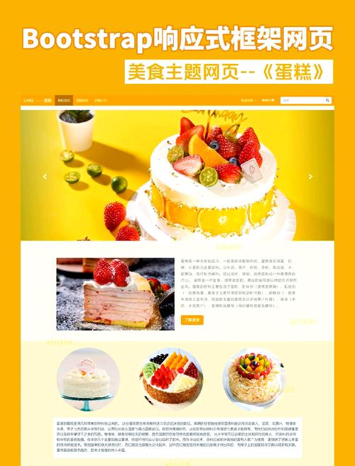 網(wǎng)頁(yè)制作中的甜品蛋糕模板，多樣類型與特色設(shè)計(jì)大揭秘