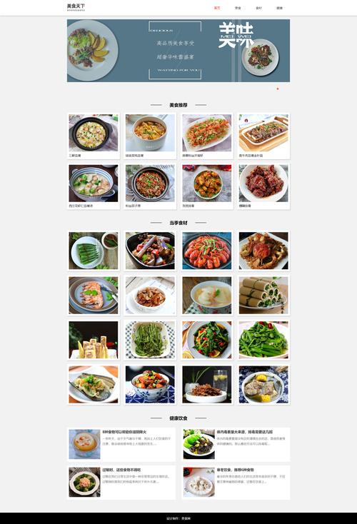 HTML美食網(wǎng)頁設(shè)計模板，融合特色與方法可速建餐飲網(wǎng)站