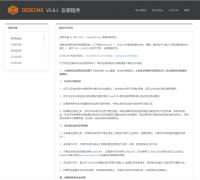 DedeCMSv5.8.1beta1內(nèi)測版