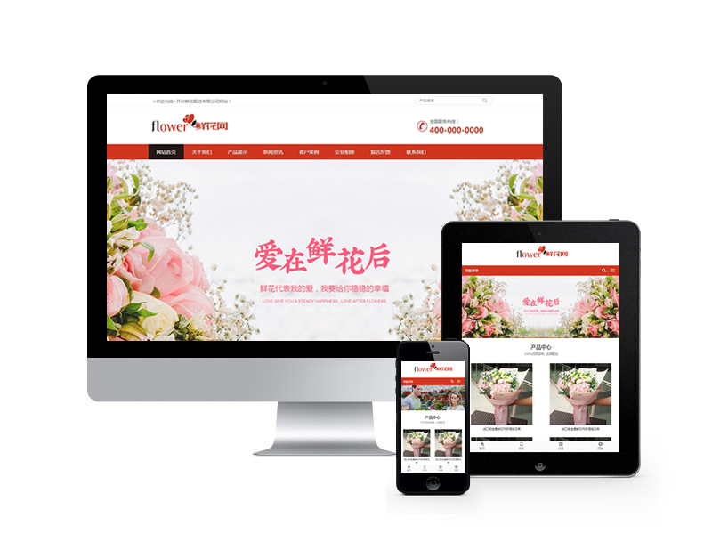花店鮮花配送類網(wǎng)站pbootcms模板(自適應(yīng)手機端)