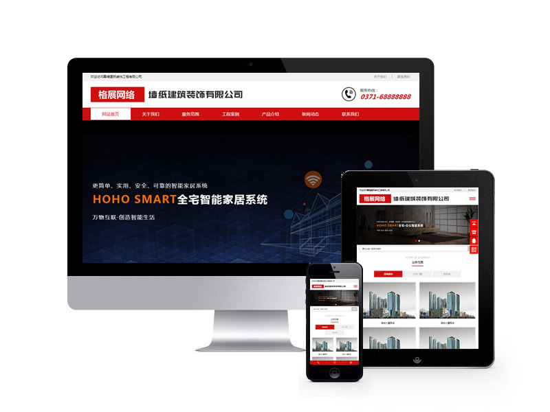 墻紙建筑裝飾類網(wǎng)站pbootcms模板(自適應(yīng)手機(jī)端)