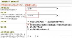 織夢(mèng)附加表自定義字段關(guān)聯(lián)主表文章