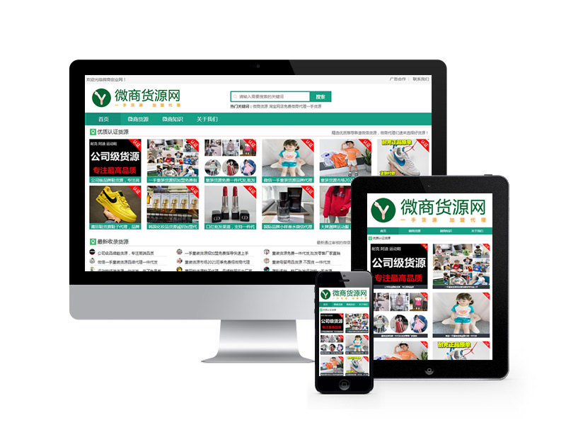 微商貨源網(wǎng)店代理類網(wǎng)站