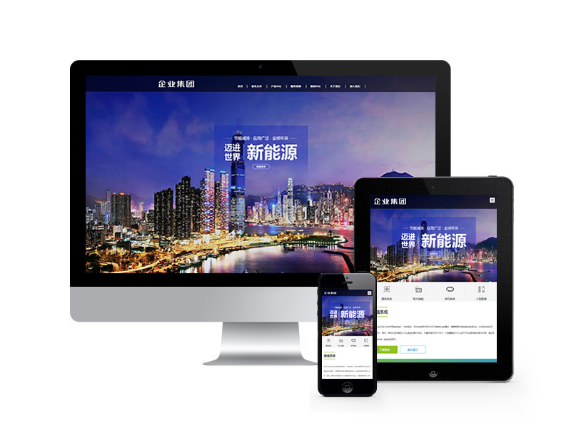 環(huán)保新能源企業(yè)集團(tuán)類(lèi)網(wǎng)站織夢(mèng)模板(自適應(yīng)手機(jī)端)