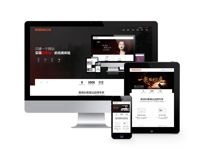 網(wǎng)站公司建站類網(wǎng)站pbootcms模板(自適應(yīng)手機(jī)端)