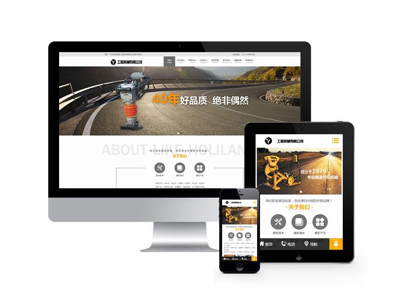 工程機(jī)械設(shè)備類網(wǎng)站pbootcms模板(帶手機(jī)端)