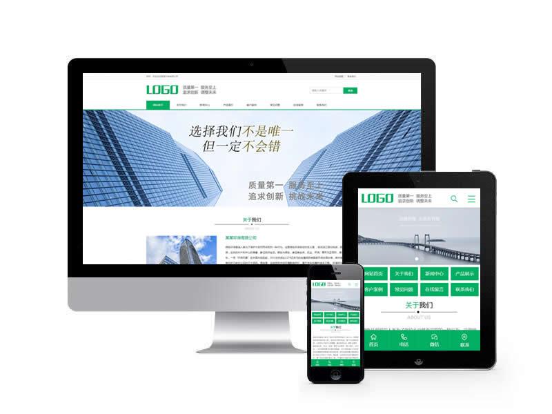 環(huán)保企業(yè)通用類網(wǎng)站pbootcms模板(帶手機端)