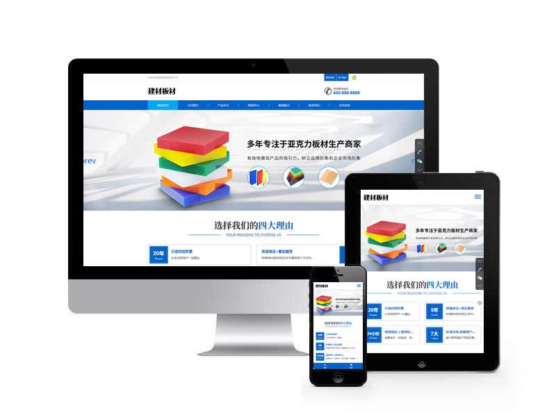 建材板材類網(wǎng)站pbootcms模板(自適應(yīng)手機端)