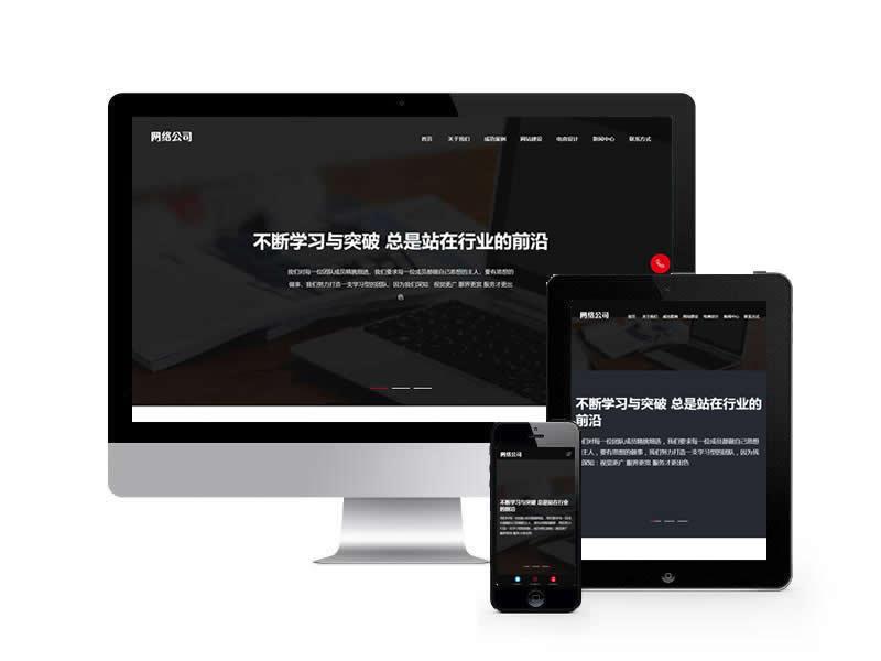 高端網(wǎng)站建設網(wǎng)站pbootcms模板(自適應手機端)