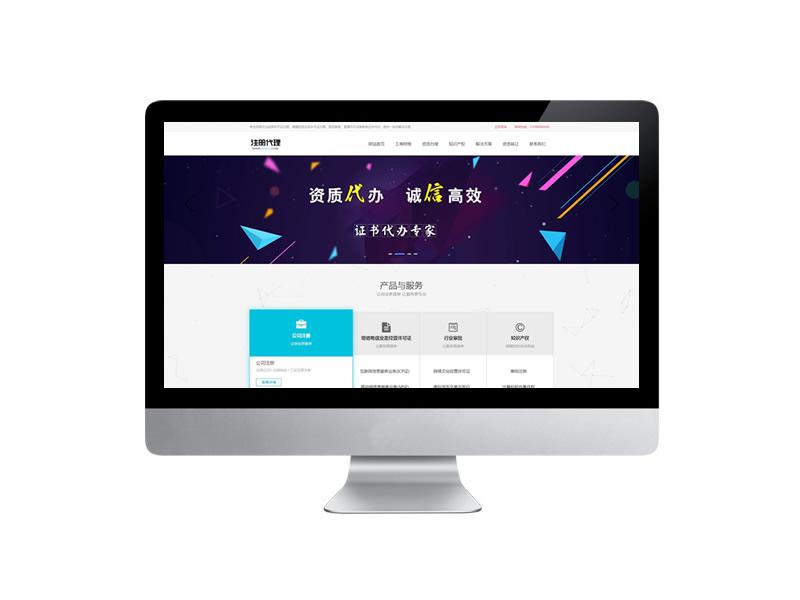 工商注冊(cè)資質(zhì)代辦類網(wǎng)站pbootcms模板源碼