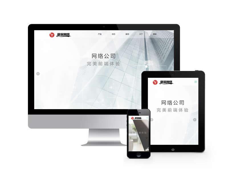 網絡開發(fā)公司類網站HTML靜態(tài)模板
