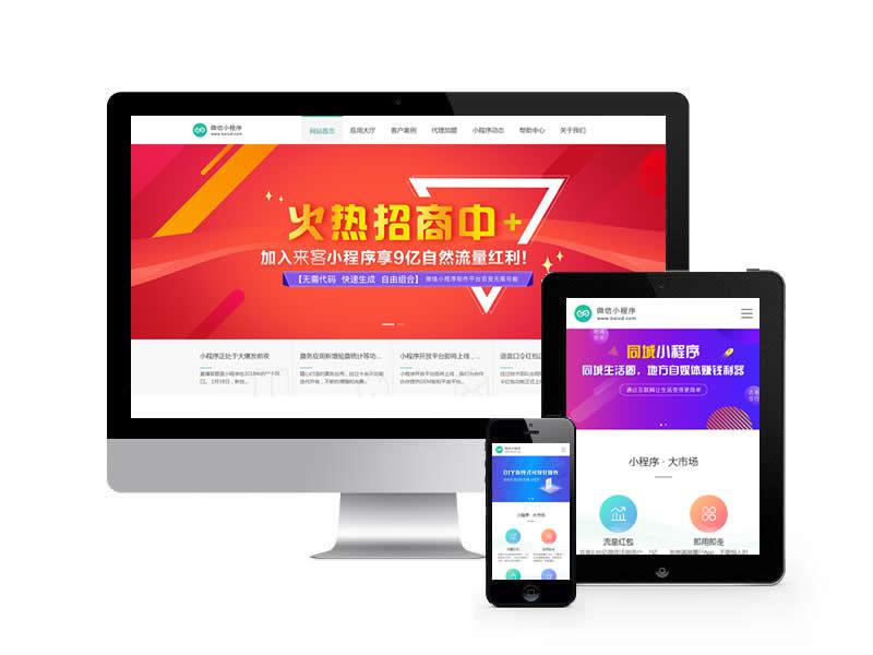 微信小程序代理銷售類網(wǎng)站pbootcms模板(帶手機(jī)端)