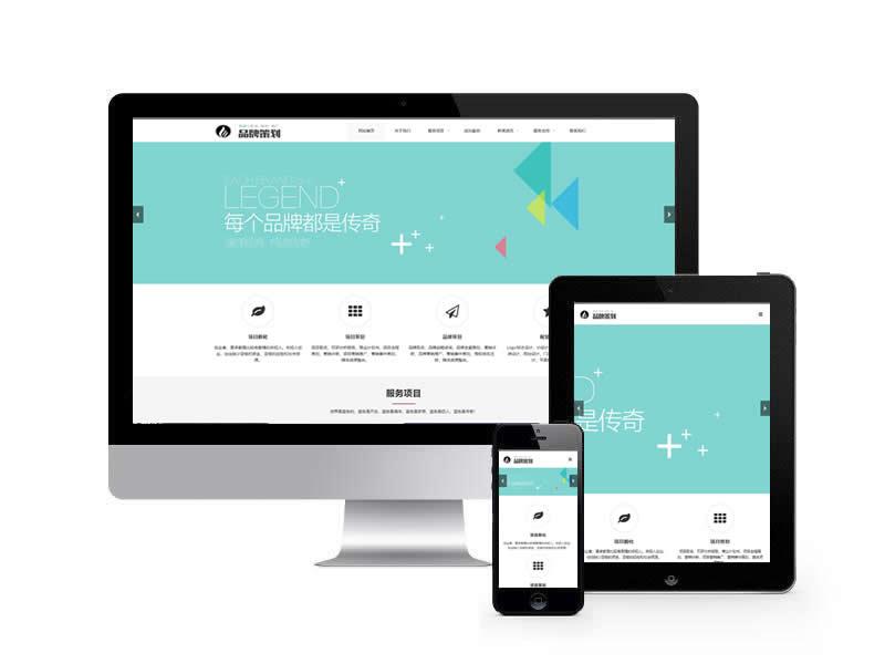 品牌策劃類網(wǎng)站pbootcms模板(自適應手機端)