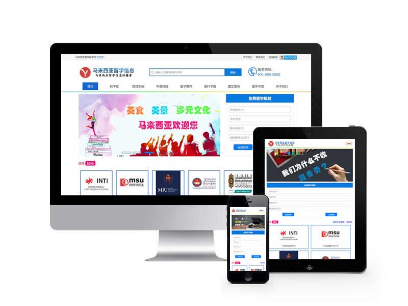 出國留學留學教育類網站pbootcms模板(自適應手機端)