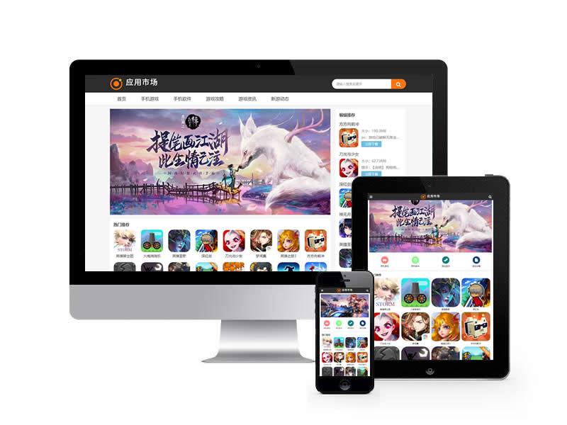 手機軟件手游APP下載類網(wǎng)站pbootcms模板(自適應(yīng)手機端)