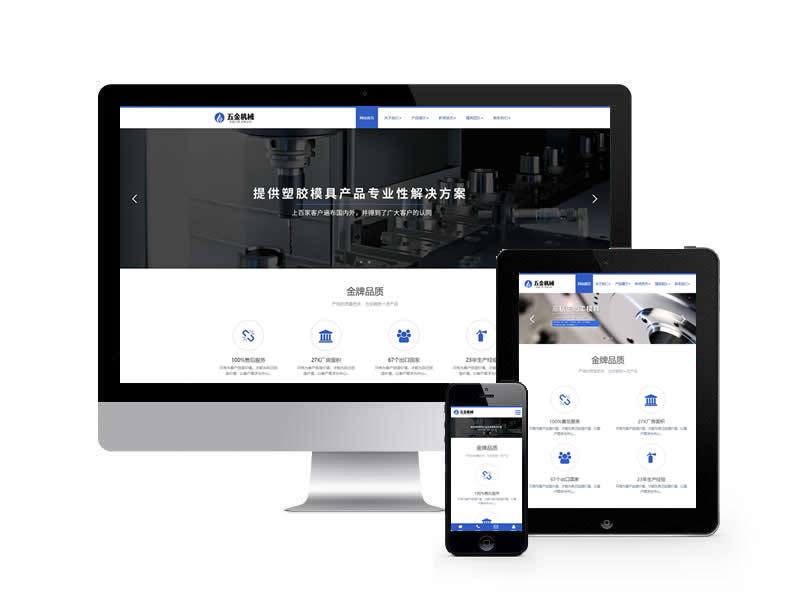 五金模具機械類網(wǎng)站pbootcms模板(自適應手機端)