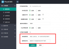pbootcms建站系統(tǒng)萬能授權碼怎么使用？