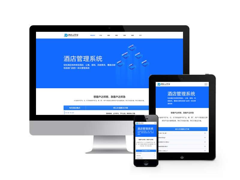 酒店管理系統(tǒng)類網(wǎng)站pbootcms模板(自適應(yīng)手機端)