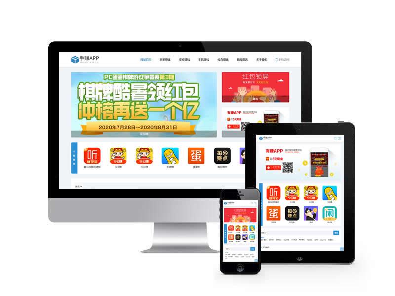 手機軟件應用APP下載類網(wǎng)站pbootcms模板(自適應手機端)