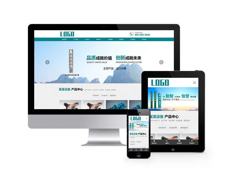 水泵設(shè)備類(lèi)網(wǎng)站pbootcms模板(自適應(yīng)手機(jī)端)