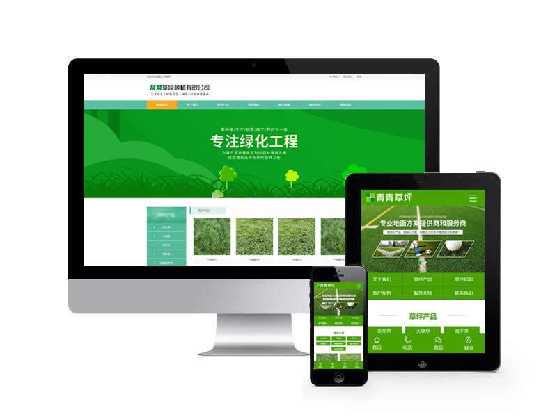 苗木草坪種植綠化類(lèi)網(wǎng)站pbootcms模板(帶手機(jī)端)