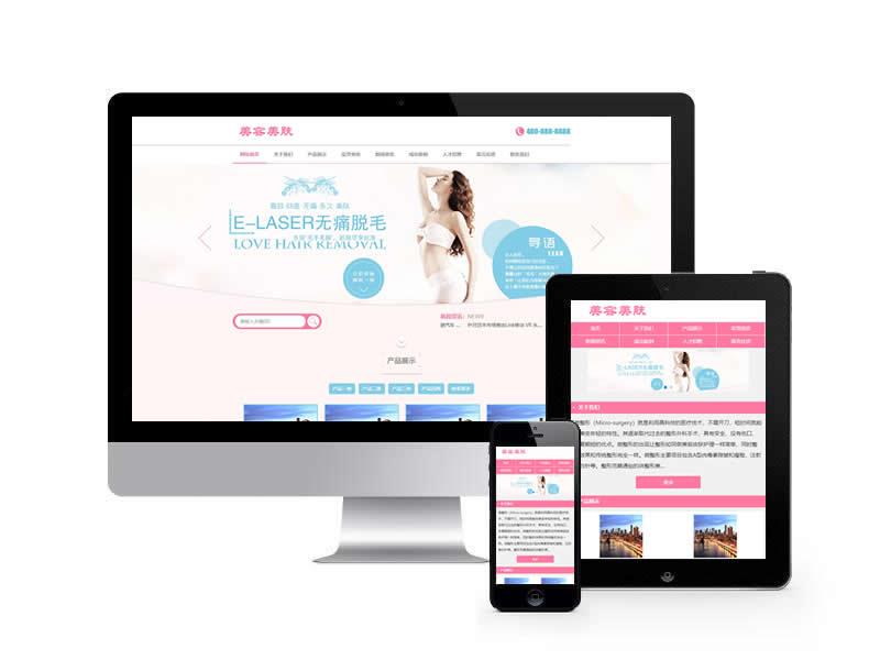 美容美膚類網(wǎng)站pbootcms模板(帶手機端)