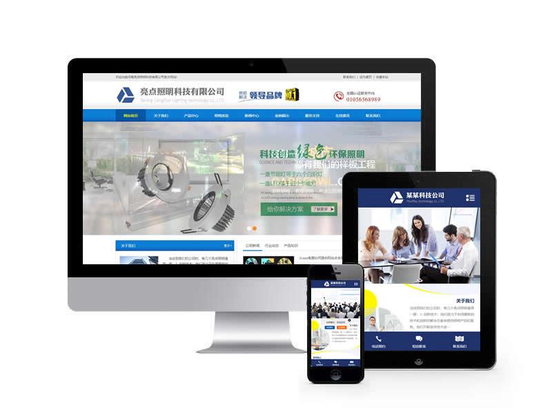 照明科技類網(wǎng)站pbootcms模板(帶手機端)
