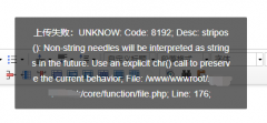pbootcms后臺上傳附件報錯UNKNOW: Code: 8192