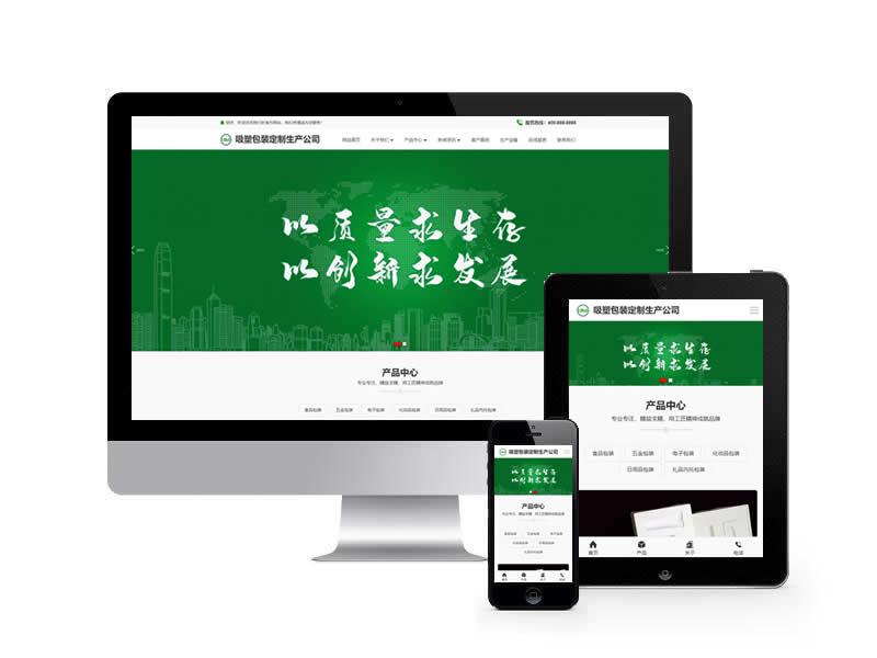 吸塑包裝類(lèi)網(wǎng)站pbootcms模板(自適應(yīng)手機(jī)端)