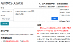 pbootcms提示獲取授權(quán)碼發(fā)生錯誤！